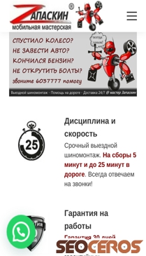 6037777.ru mobil preview