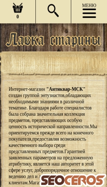 antikvar-msk.ru mobil previzualizare