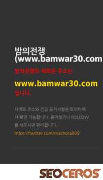 bamwar27.com mobil előnézeti kép