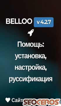 belloo.ru/index_old.html mobil előnézeti kép