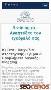 braining.gr mobil förhandsvisning