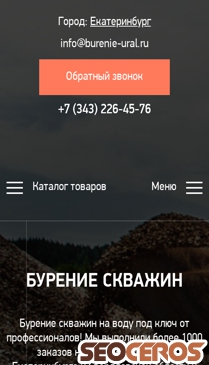 burenie-ural.ru mobil obraz podglądowy