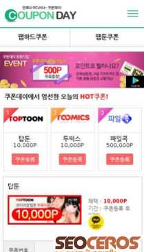couponday.co.kr mobil anteprima