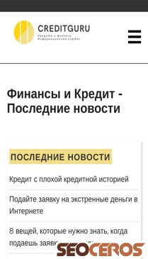 creditguru.com.ua mobil prikaz slike