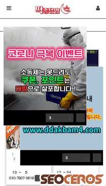 ddakbam3.com mobil 미리보기