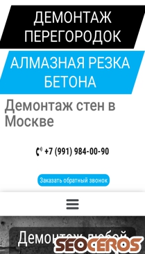 demontagmoskva.ru mobil náhľad obrázku