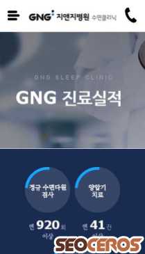 dev.gngsleep.co.kr/sub/result mobil 미리보기