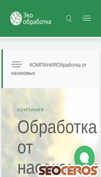 eco-obrabotka.ru mobil previzualizare
