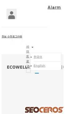 ecowell.co.kr mobil preview
