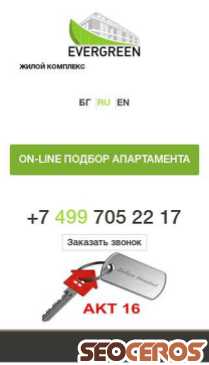 evergreen.bg/ru mobil náhľad obrázku