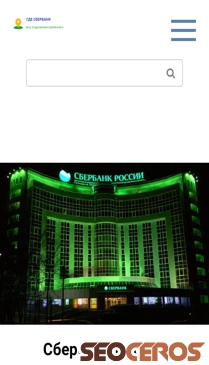 gdesberbank.ru mobil förhandsvisning