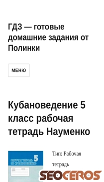 gdz-polinkin.ru mobil náhľad obrázku
