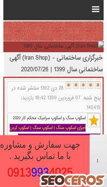 iranfilmsaveh.ir mobil előnézeti kép