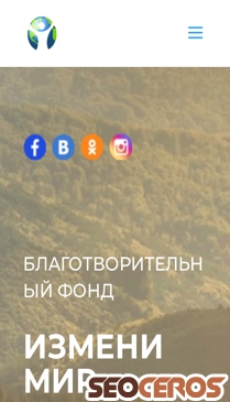 izmenimir.fund mobil előnézeti kép