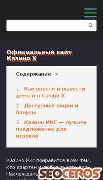 kazino-x-oficialniy.com mobil obraz podglądowy