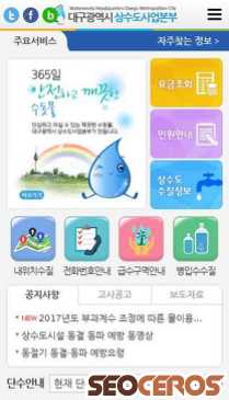 m.water.go.kr mobil náhľad obrázku