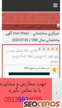 masalehanlin.ir mobil náhľad obrázku