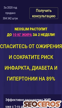 neoslimburn.ru mobil náhľad obrázku