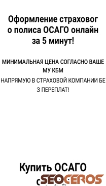 osago-365.ru mobil förhandsvisning