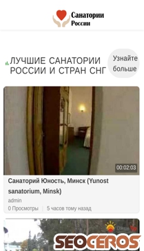 sanatoriums-russia.ru mobil előnézeti kép