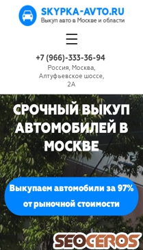 skypka-avto.ru mobil förhandsvisning