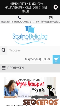 spalnobelio.bg mobil förhandsvisning