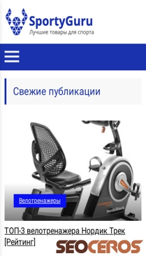 sportyguru.ru mobil Vista previa