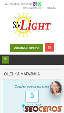 svlight.com.ua mobil प्रीव्यू 