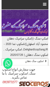 dehghanscopsang.ir mobil náhľad obrázku