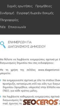diagonismoi-dimosiou.gr mobil náhľad obrázku