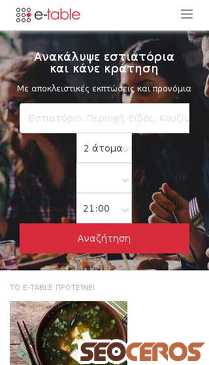 ask4food.gr mobil preview