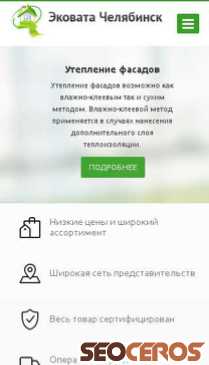 ecovata-chel.ru mobil obraz podglądowy