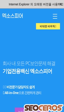exosp.com mobil 미리보기