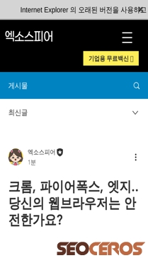 exosp.com/post/webbrowser mobil 미리보기