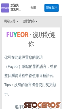 fuyeor.com.cn mobil előnézeti kép