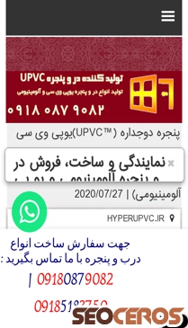 hyperupvc.ir mobil náhled obrázku