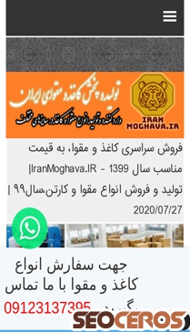 iranmoghava.ir mobil előnézeti kép
