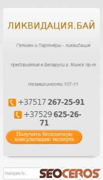 likvidacija.by/novosti/161-elektronnye-torgi-imushchestva-zao-steklobel.html mobil förhandsvisning