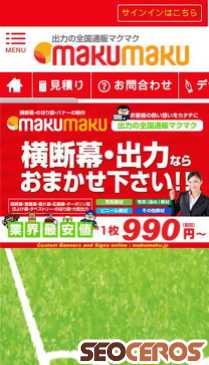 makumaku.jp mobil preview