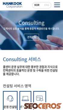 mpc.co.kr/business/consulting.html mobil előnézeti kép