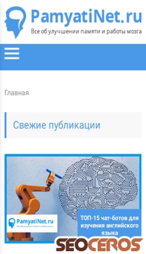 pamyatinet.ru mobil Vorschau