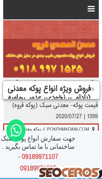 pokehmadani.com mobil előnézeti kép