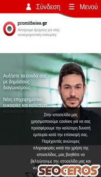 promitheies.gr mobil prikaz slike