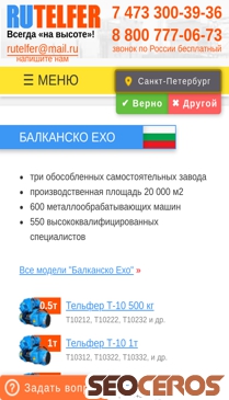 rutelfer.ru mobil obraz podglądowy