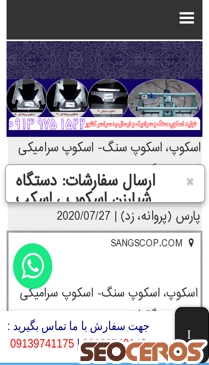 sangscop.com mobil preview