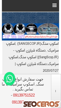 sangscop.ir mobil förhandsvisning