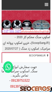 scoopsang.ir mobil preview