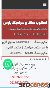 scoppars.ir mobil náhľad obrázku