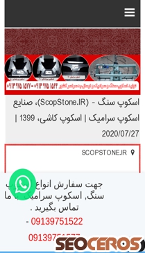 scopstone.ir mobil náhled obrázku