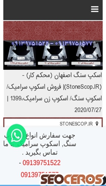 stonescop.ir mobil प्रीव्यू 